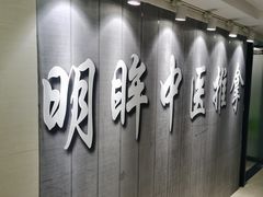 -明眸推拿(黄土岭店)