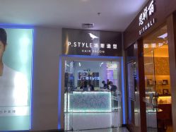 -P.STYLE 派斯造型