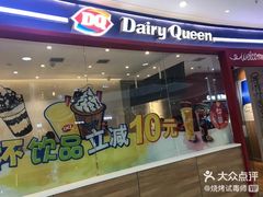 -DQ·蛋糕·冰淇淋(河东万达店)