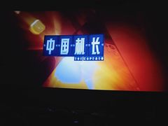 -UME影城(中国巨幕高新店)