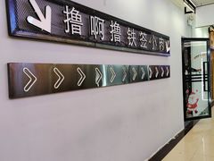 -撸啊撸铁签小肉(车站南路店)