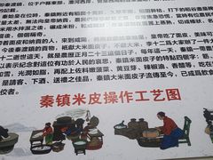 -钰园秦镇米皮(长安西路三兴园店)