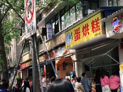 门面-易老大蛋烘糕(奎星楼总店)