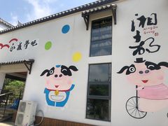 -湖南湘都生态农业园