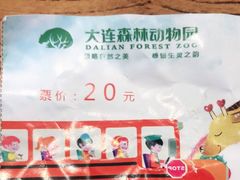 -大连森林动物园
