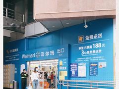 -沃尔玛购物广场(中山店)