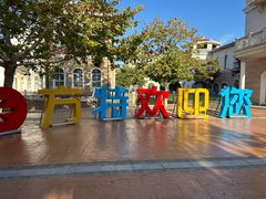 -青岛方特梦幻王国