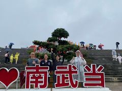 -南武当山景区