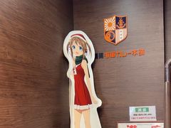 -横须贺海军咖喱本铺