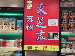 -泰康食品(南京东路店)