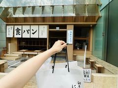 -银座仁志川·生吐司专门店(香港广场店)