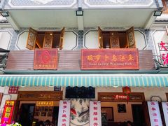 -大理.老字号渝记酸萝卜乌鱼(古城总店)