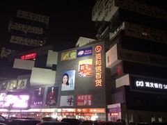 外景-资和信百货商场