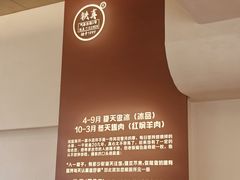 -铁真·没分店·刨冰·红焖羊肉