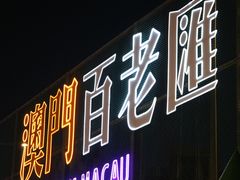 -百老汇美食街