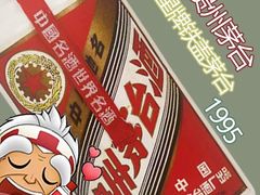 -醉真实酒批发行·茅台·五粮液·红酒寄卖回收