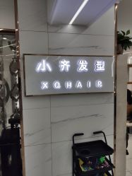 -小齐发型Star·Salon