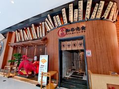 门面-牛道·和牛九食(市府恒隆广场店)