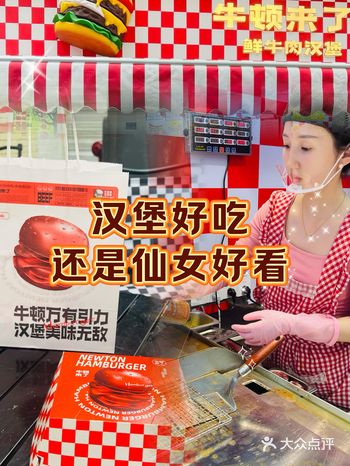 南京新风味｜牛顿说汉堡和仙女我都要