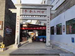 -蔡记行面·三套车(武威首店)
