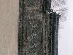 -山西王家大院