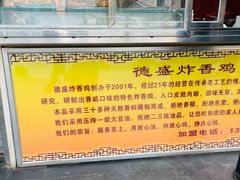 -德盛炸鸡腿(大沽南路店)