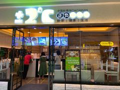-正负二度C(东城万达店)