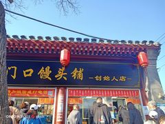 门面-洪记白水羊头(留学路店)