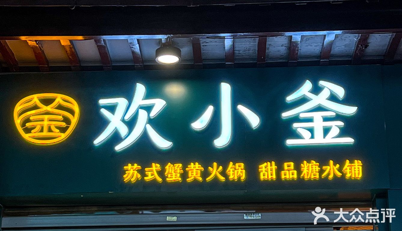 盖碗苏式火锅！！治好了我的选择困难症