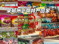 -郴州特产舜华临武鸭(郴州西站店)