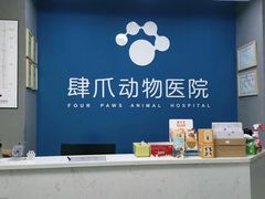 -福州肆爪动物医院