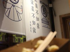 -品腐记·豆腐王朝(老门东总店)