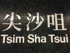 -池记(尖沙咀店)