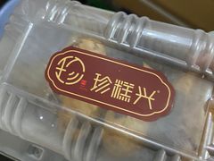 -珍糕兴(三林店)