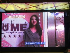 -UME影城(西城广场店)