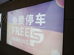 -中庚漫游城停车场