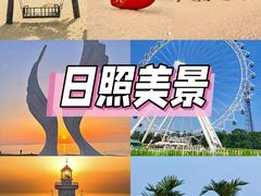 -日照灯塔风景区