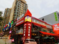 -柒五龙虾(八王寺店)