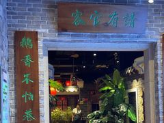 -昌隆•家家鹅乡•海南菜老字号(琼海店)