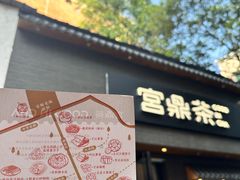 -宫鼎茶(安顺八店)