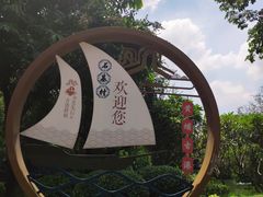 -黄埔古港