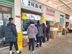 -百年夯碳烤胡椒饼(阿拉城店)