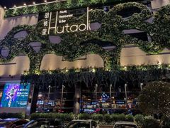 -时光码头民谣公社