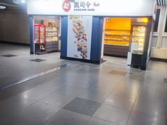 -凯司令西点房(虹桥路站店)
