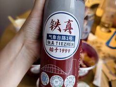 -铁真·刨冰红焖羊肉·正宗老字号