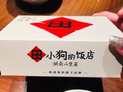 -田小狗的饭店(碧桂园店)