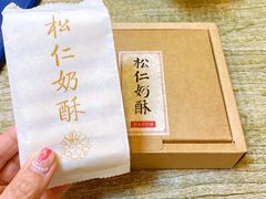 -祥禾饽饽铺·中式糕点(天津河西万科广场店)