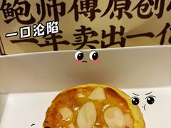 芋泥蛋黄酥-鲍师傅糕点(五角场店)
