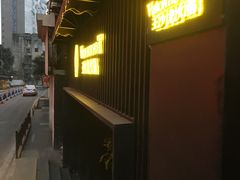 -小王少龙火锅(沙南街店)