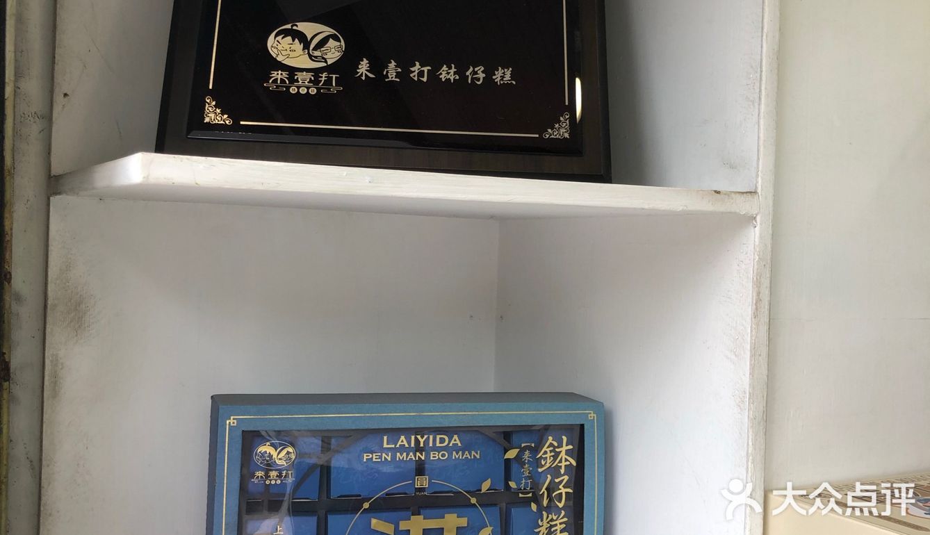 古老的味道•新派钵仔糕😋